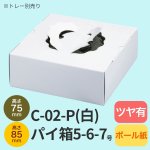 画像1: Ｃ－０２－Ｐ（プレスコート白無地トレーなし、パイタルト用）５Ｐ/６Ｐ/７Ｐ (1)