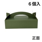 画像10: 和菓子キャリー　Ｗ－５０（深緑）４Ｓ/６Ｓ/１０Ｓ＠1枚あたり29.81〜40.66円 (10)