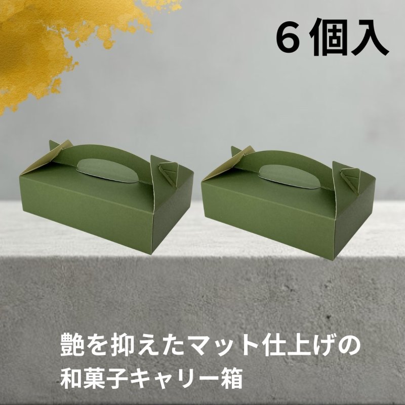 画像13: 和菓子キャリー　Ｗ－５０（深緑）４Ｓ/６Ｓ/１０Ｓ＠1枚あたり29.81〜40.66円 (13)