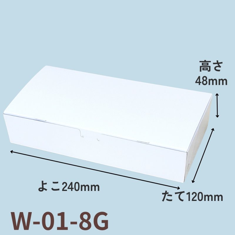 画像7: Ｗ－０１－Ｇ（白無地横入れ）和菓子　２Ｇ/３Ｇ/４Ｇ/６Ｇ/８Ｇ/１０Ｇ/１２Ｇ/１５Ｇ (7)