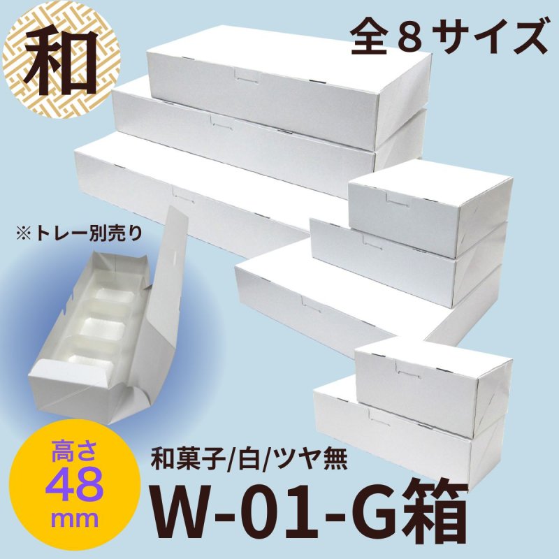 画像1: Ｗ－０１－Ｇ（白無地横入れ）和菓子　２Ｇ/３Ｇ/４Ｇ/６Ｇ/８Ｇ/１０Ｇ/１２Ｇ/１５Ｇ　／単価　18.50〜47円 (1)