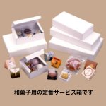 画像15: Ｗ－０１－Ｇ（白無地横入れ）和菓子　２Ｇ/３Ｇ/４Ｇ/６Ｇ/８Ｇ/１０Ｇ/１２Ｇ/１５Ｇ (15)