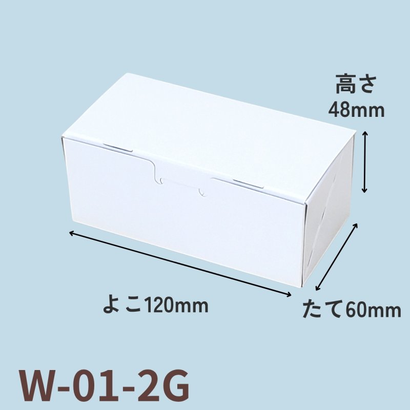 画像3: Ｗ－０１－Ｇ（白無地横入れ）和菓子　２Ｇ/３Ｇ/４Ｇ/６Ｇ/８Ｇ/１０Ｇ/１２Ｇ/１５Ｇ (3)