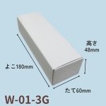 画像4: Ｗ－０１－Ｇ（白無地横入れ）和菓子　２Ｇ/３Ｇ/４Ｇ/６Ｇ/８Ｇ/１０Ｇ/１２Ｇ/１５Ｇ (4)