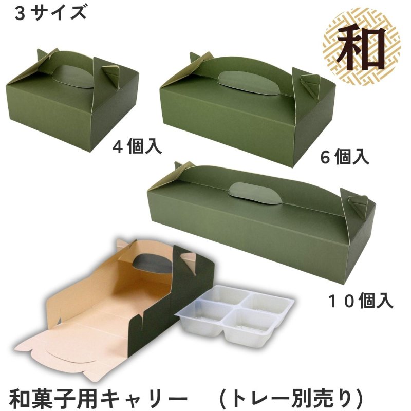 画像1: 和菓子キャリー　Ｗ－５０（深緑）４Ｓ/６Ｓ/１０Ｓ　/単価　33〜45円 (1)