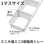 画像9: ミニ大福５個箱＠１つあたり31.36円 (9)