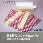 画像11: ミニ大福５個箱＠１つあたり31.36円 (11)