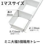 画像2: ミニ大福５個用白トレー＠1つあたり14.05円 (2)