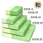 画像1: Ｗ－わかば　６個/10個/15個/20個/25個入用　/　単価　71〜154.50円 (1)