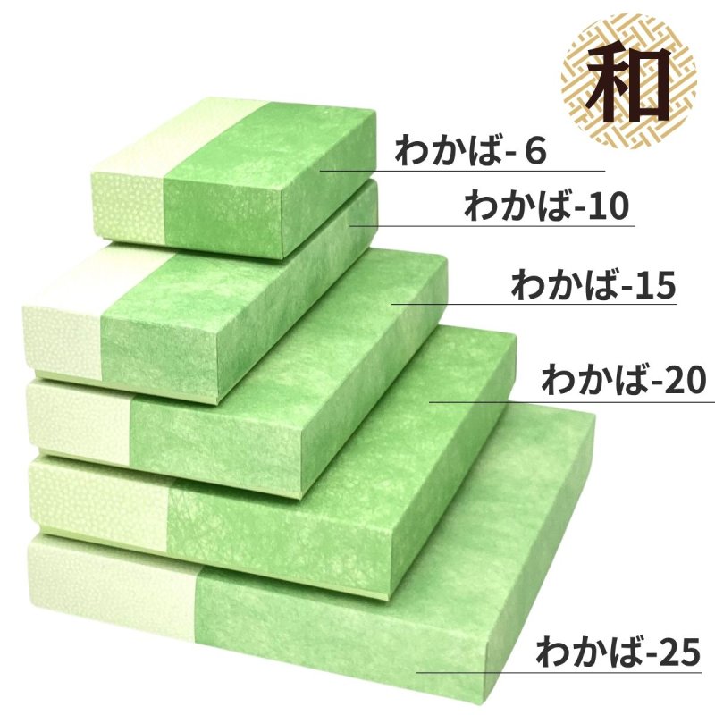 画像1: Ｗ－わかば　６個/10個/15個/20個/25個入用　/　単価　71〜154.50円 (1)