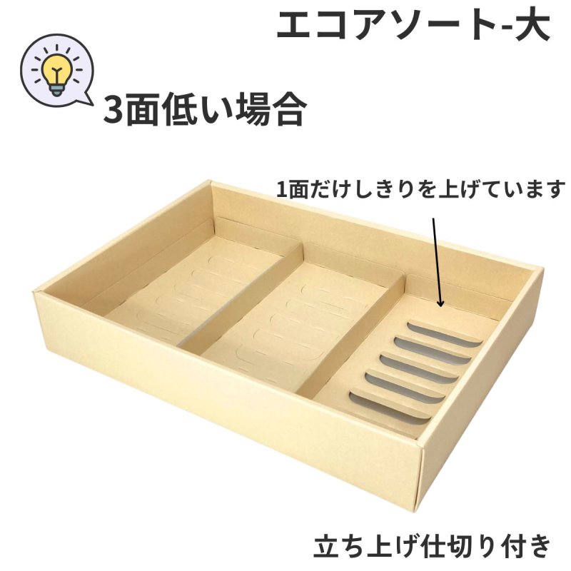 画像22: エコアソート（仕切付）/小/中/大 (22)