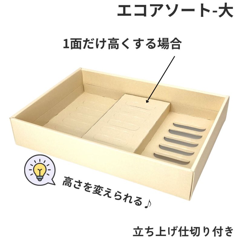 画像21: エコアソート（仕切付）/小/中/大 (21)