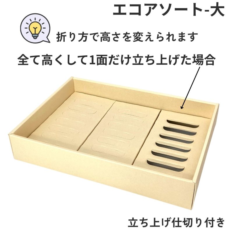 画像20: エコアソート（仕切付）/小/中/大 (20)