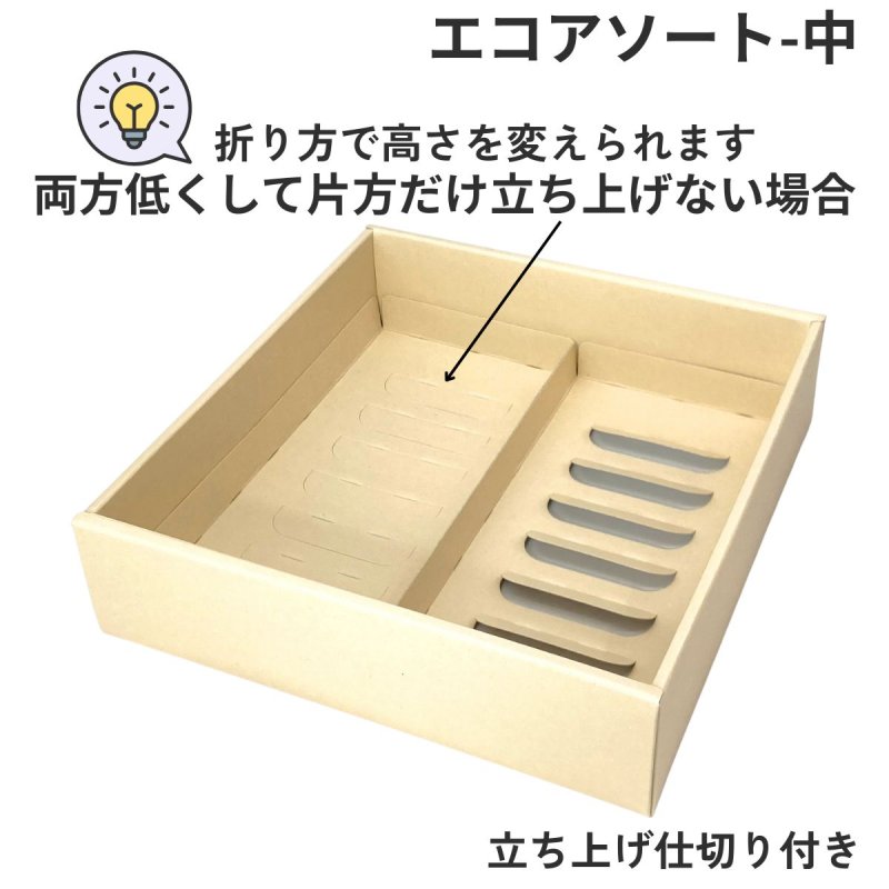 画像13: エコアソート（仕切付）/小/中/大 (13)