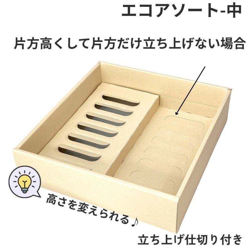 画像14: エコアソート（仕切付）/小/中/大 (14)