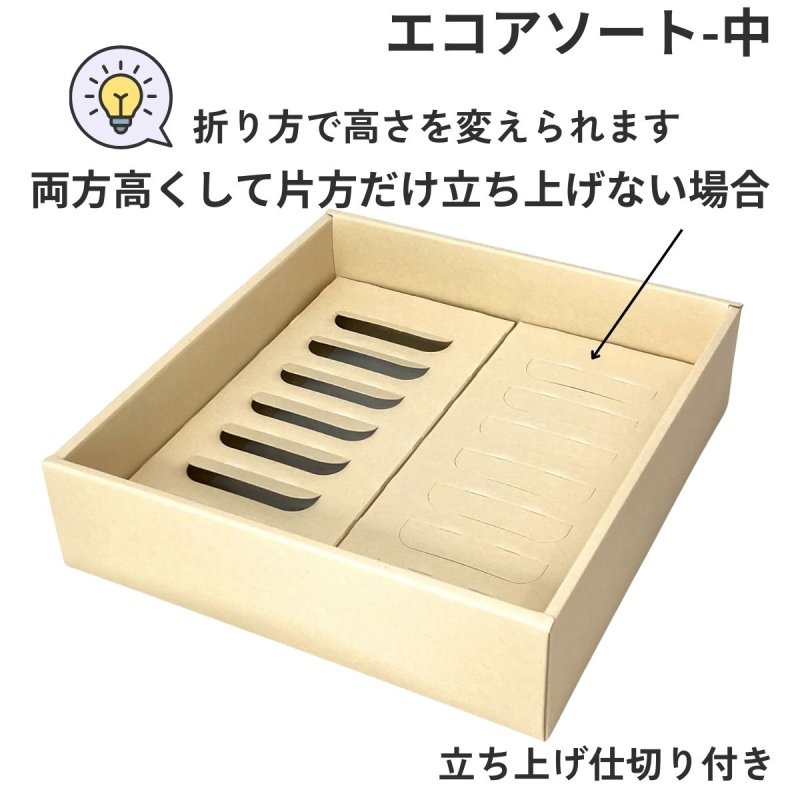 画像15: エコアソート（仕切付）/小/中/大 (15)