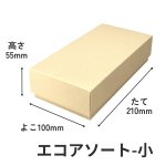 画像3: エコアソート（仕切付）/小/中/大 (3)