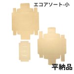 画像5: エコアソート（仕切付）/小/中/大 (5)