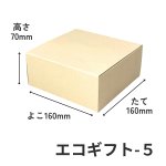 画像2: エコギフト（台紙付）５号/６号＠1枚当たり53.58〜67.95円 (2)