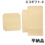 画像11: エコギフト（台紙付）５号/６号＠1枚当たり53.58〜67.95円 (11)