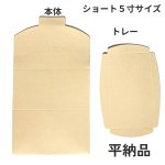 画像7: ニューエコロールショート　5寸（爪なしトレー付）@1枚あたり45.08円 (7)