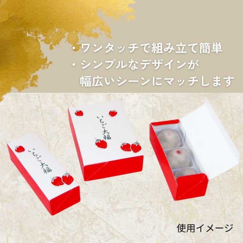 画像14: いちご大福箱　３個箱/６個箱＠1枚あたり30.06〜39.62円 (14)