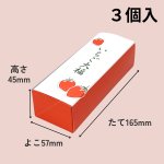画像1: いちご大福箱　３個箱/６個箱＠1枚あたり30.06〜39.62円 (1)