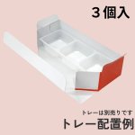 画像6: いちご大福箱　３個箱/６個箱＠1枚あたり30.06〜39.62円 (6)