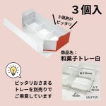 画像7: いちご大福箱　３個箱/６個箱＠1枚あたり30.06〜39.62円 (7)