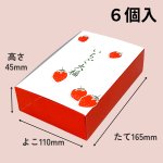 画像8: いちご大福箱　３個箱/６個箱＠1枚あたり30.06〜39.62円 (8)