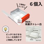 画像13: いちご大福箱　３個箱/６個箱＠1枚あたり30.06〜39.62円 (13)