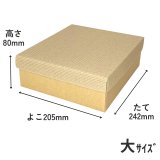 カントリーギフト小（仕切なし）｜棹物・瓶物ギフト用ナチュラル