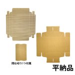 画像4: カントリーギフト大（仕切付）@1枚あたり137.09円 (4)