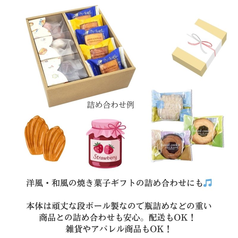 画像9: カントリーギフト大（仕切付）@1枚あたり137.09円 (9)