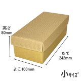 カントリーギフト小（仕切なし）｜棹物・瓶物ギフト用ナチュラル