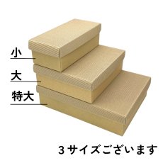画像4: カントリーギフト小（仕切なし）@1枚あたり101.16円 (4)