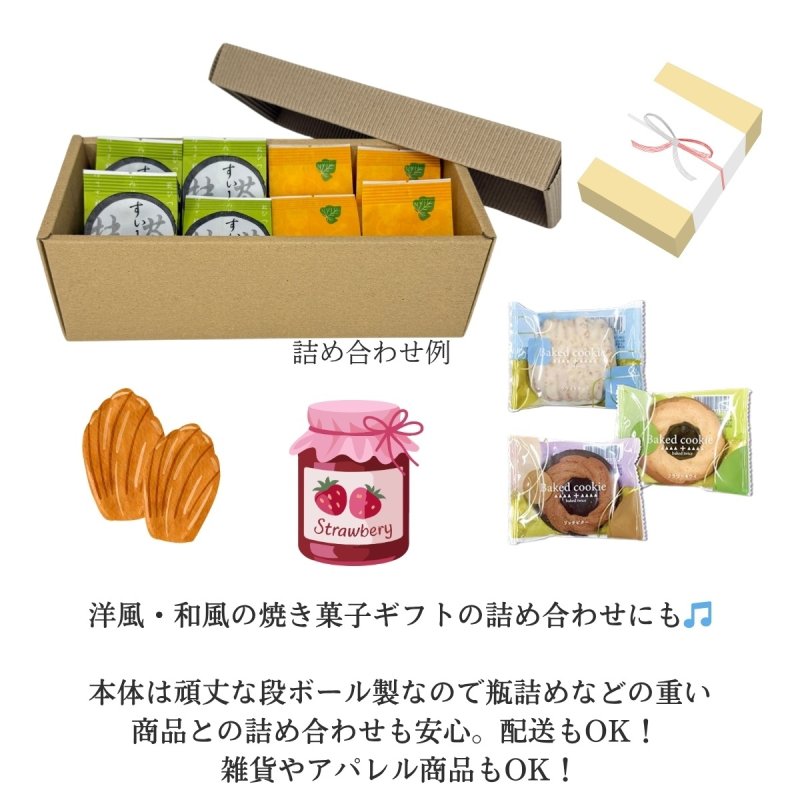 画像8: カントリーギフト小（仕切なし）@1枚あたり101.16円 (8)