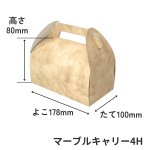 画像3: Ｃ－マーブルキャリー（トレー付）４Ｈ/６Ｈ/８Ｈ＠1枚あたり42.60〜67.90円 (3)