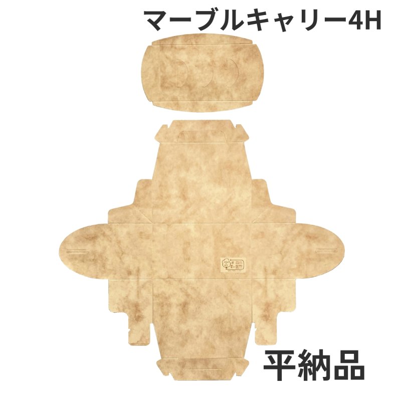 画像6: Ｃ－マーブルキャリー（トレー付）４Ｈ/６Ｈ/８Ｈ＠1枚あたり42.60〜67.90円 (6)