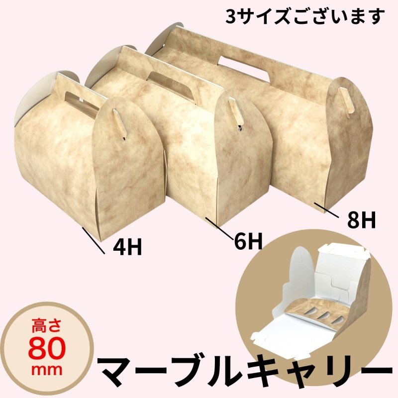 画像1: Ｃ－マーブルキャリー（トレー付）４Ｈ/６Ｈ/８Ｈ＠1枚あたり42.60〜67.90円 (1)