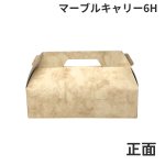 画像12: Ｃ－マーブルキャリー（トレー付）４Ｈ/６Ｈ/８Ｈ＠1枚あたり42.60〜67.90円 (12)