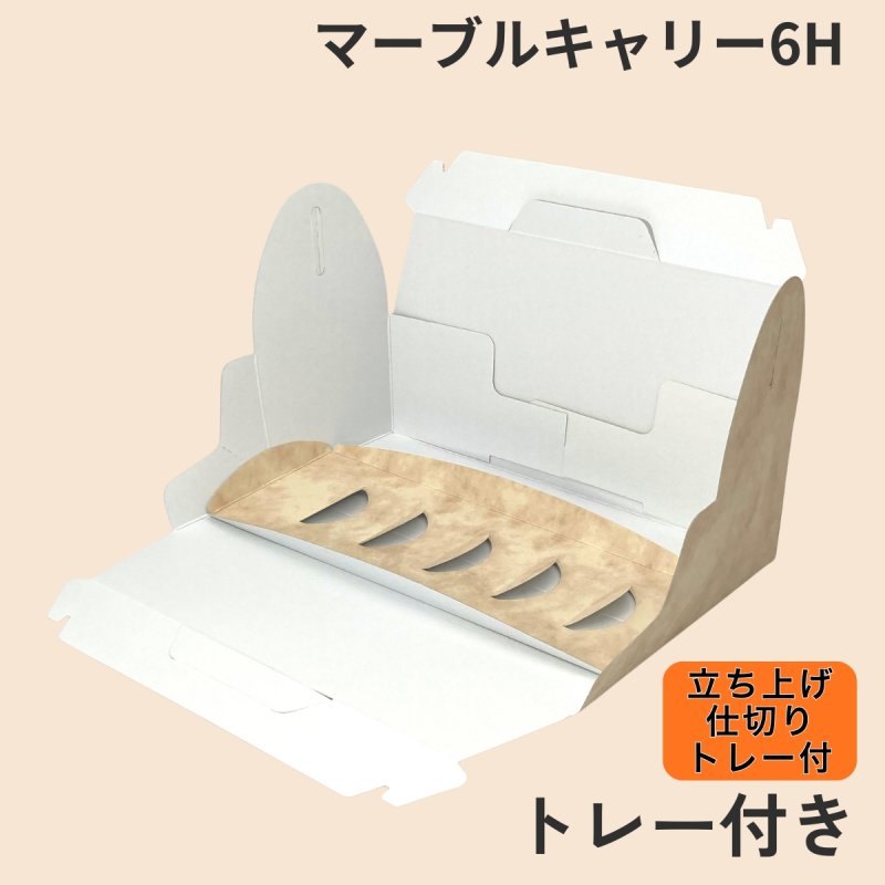 画像15: Ｃ－マーブルキャリー（トレー付）４Ｈ/６Ｈ/８Ｈ＠1枚あたり42.60〜67.90円 (15)