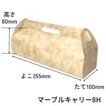 画像19: Ｃ－マーブルキャリー（トレー付）４Ｈ/６Ｈ/８Ｈ＠1枚あたり42.60〜67.90円 (19)