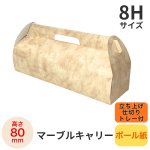 画像18: Ｃ－マーブルキャリー（トレー付）４Ｈ/６Ｈ/８Ｈ＠1枚あたり42.60〜67.90円 (18)