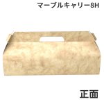 画像20: Ｃ－マーブルキャリー（トレー付）４Ｈ/６Ｈ/８Ｈ＠1枚あたり42.60〜67.90円 (20)