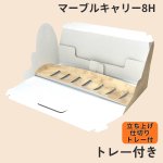 画像23: Ｃ－マーブルキャリー（トレー付）４Ｈ/６Ｈ/８Ｈ＠1枚あたり42.60〜67.90円 (23)