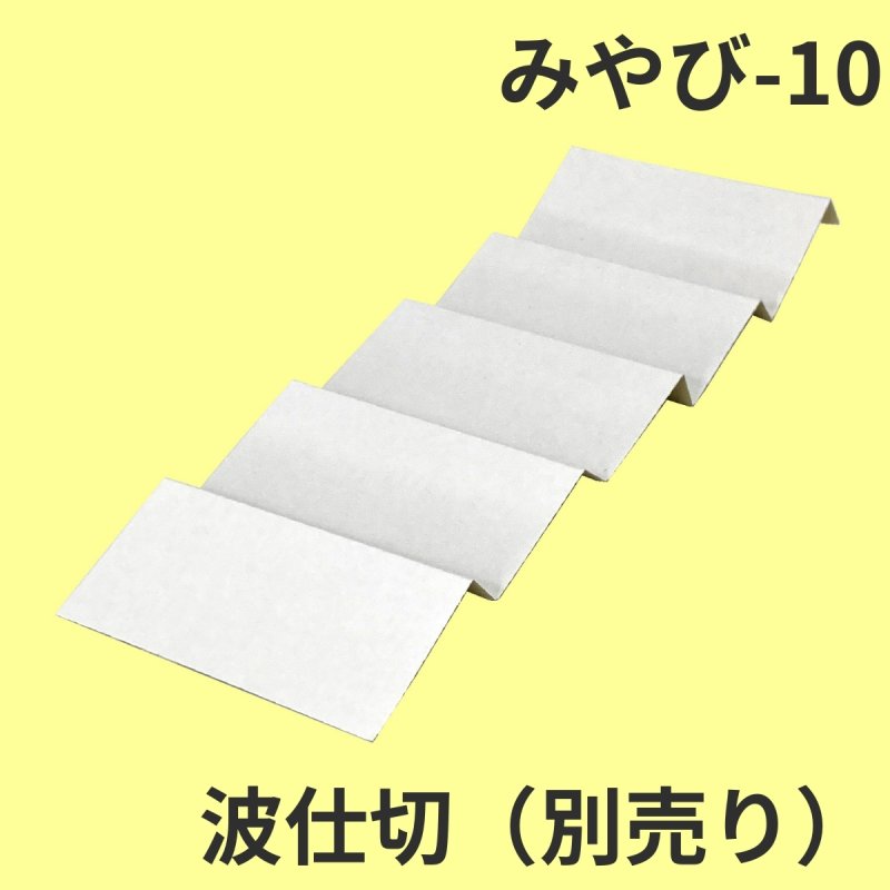画像6: Ｗ－みやび－10個用/15個用/20個用＠1つあたり68.44〜99.61円 (6)