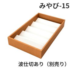 画像16: Ｗ－みやび－10個用/15個用/20個用＠1つあたり68.44〜99.61円 (16)