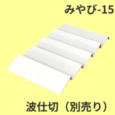 画像17: Ｗ－みやび－10個用/15個用/20個用＠1つあたり68.44〜99.61円 (17)