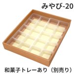 画像20: Ｗ－みやび－10個用/15個用/20個用＠1つあたり68.44〜99.61円 (20)